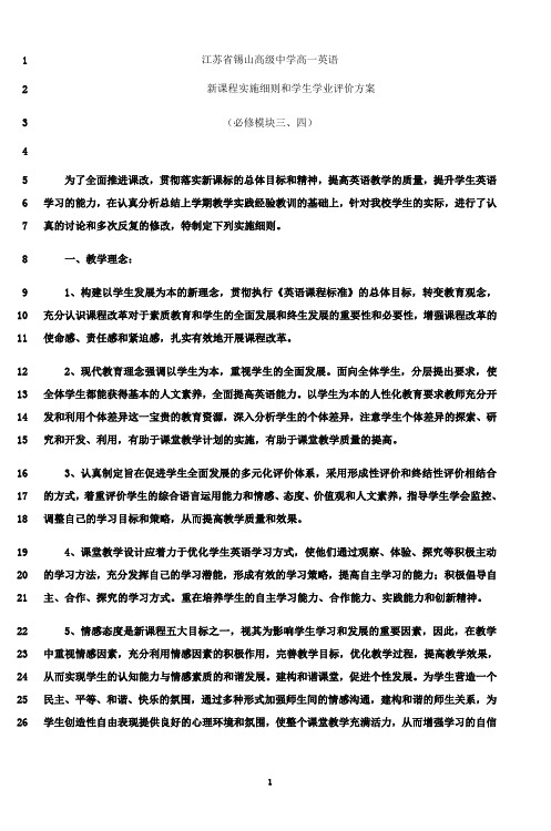 最新江苏省锡山高级中学高一英语