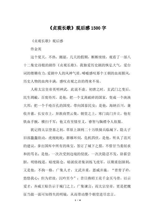 《贞观长歌》观后感1500字