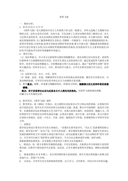 《斑羚飞渡》说课稿(5)