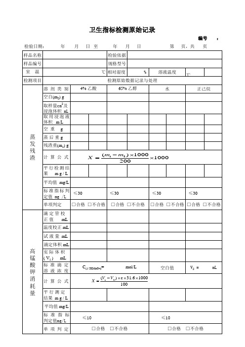 食品包装卫生指标检测原始记录