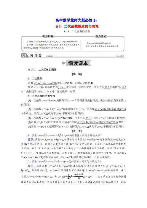 高中数学第二章函数二次函数的图像学案含解析北师大版必修1