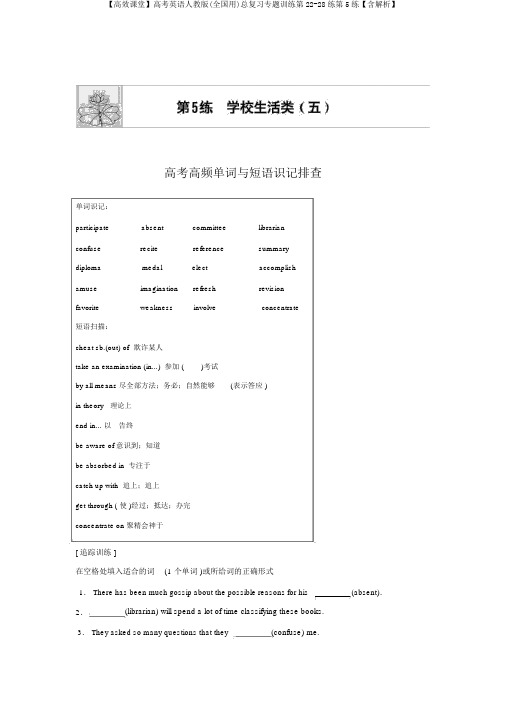 【高效课堂】高考英语人教版(全国用)总复习专题训练第22-28练第5练【含解析】