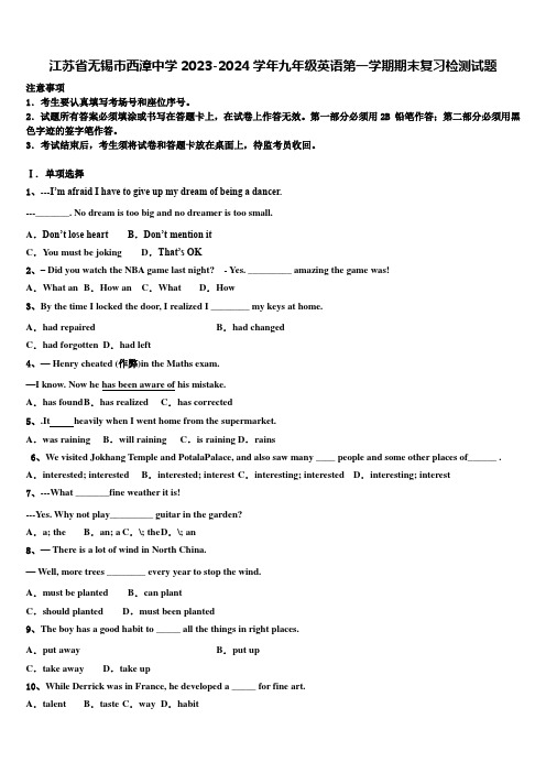 江苏省无锡市西漳中学2023-2024学年九年级英语第一学期期末复习检测试题含解析