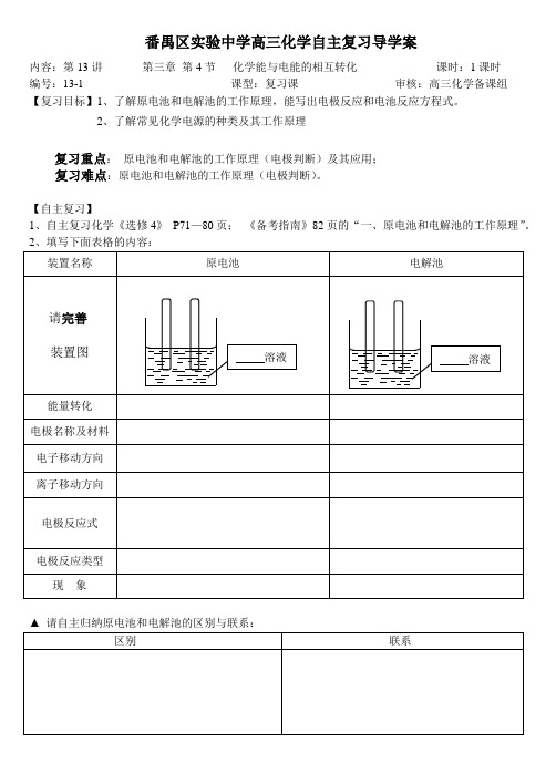 13-1 化学能与电能导学案(定稿20121023)