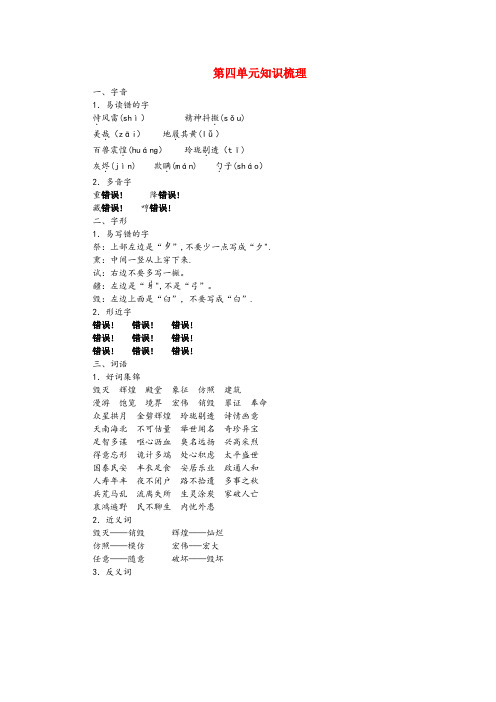 庆阳市第二小学五年级语文上册第四单元知识梳理新人教版