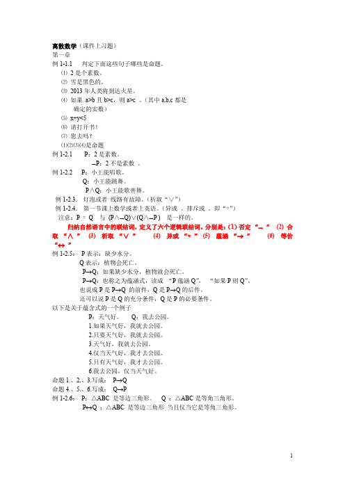 离散数学(命题逻辑)课后总结