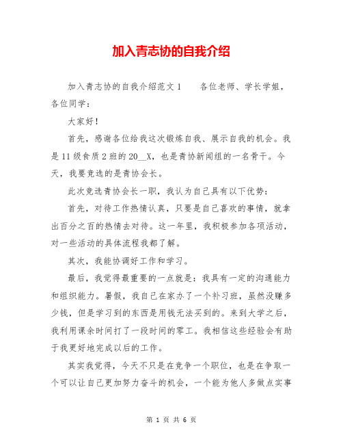 加入青志协的自我介绍