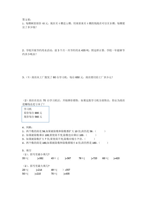 北师大版四年级上学期数学易错题集