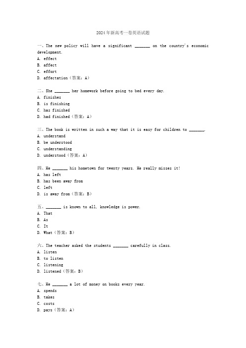 2024年新高考一卷英语试题