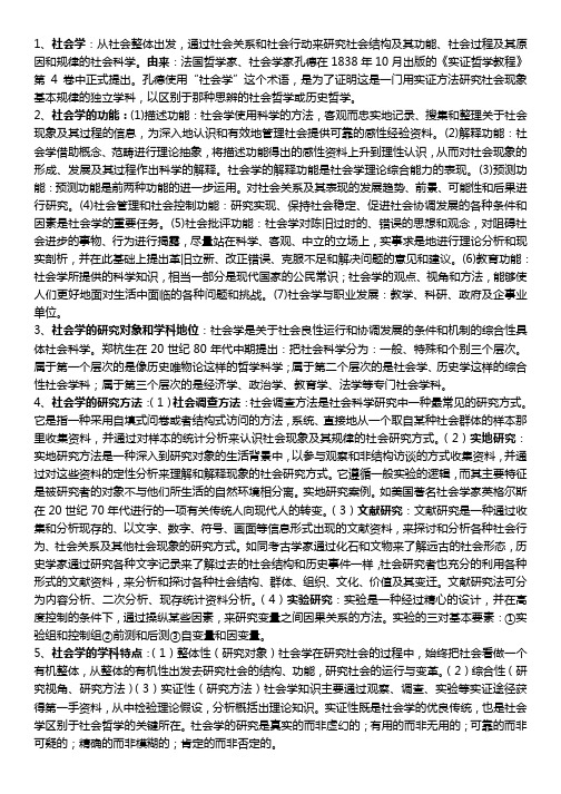 社会学原理 复习资料