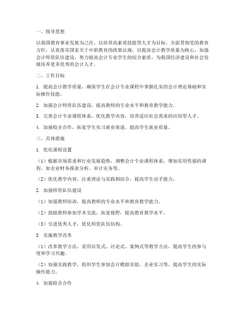 中职学校教师会计工作计划