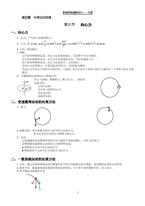 【学霸笔记】物理必修二5.6向心力