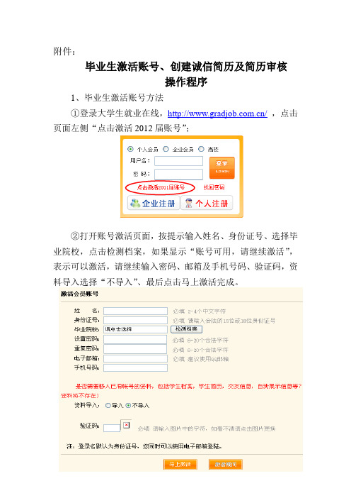 大学生就业在线登录方法