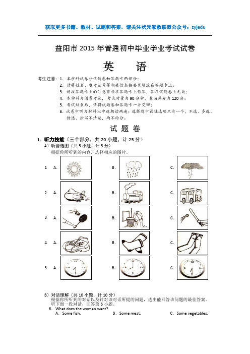 2015年湖南益阳英语试题及答案