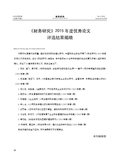 《财务研究》2015年度优秀论文评选结果揭晓
