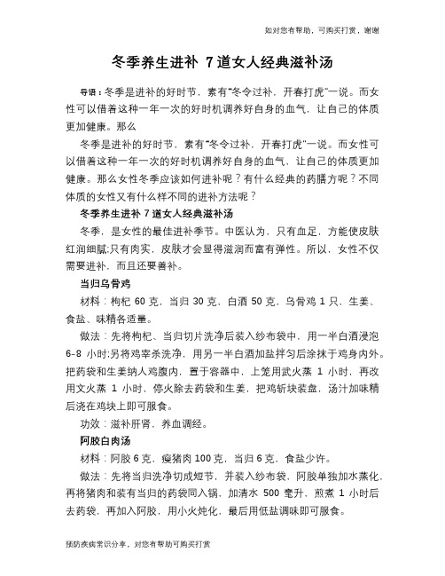 冬季养生进补 7道女人经典滋补汤