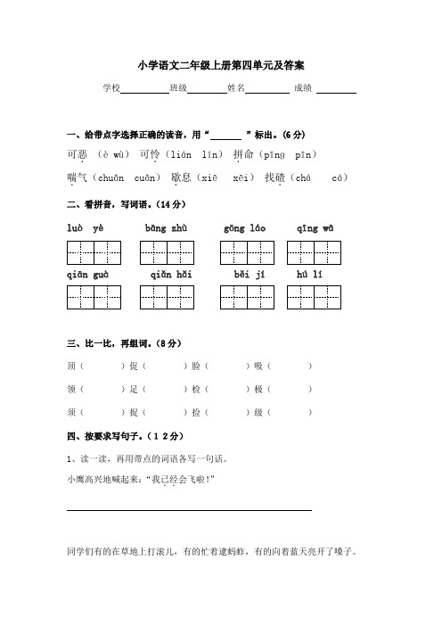 部编本新人教版小学二年级语文上册第四单元测试题及答案