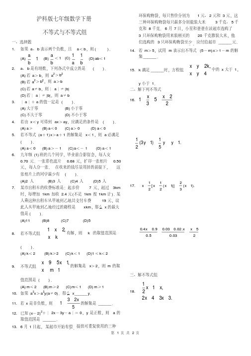 （完整版）沪科版七年级数学下册一元一次不等式（组）及应用题精选拔高题