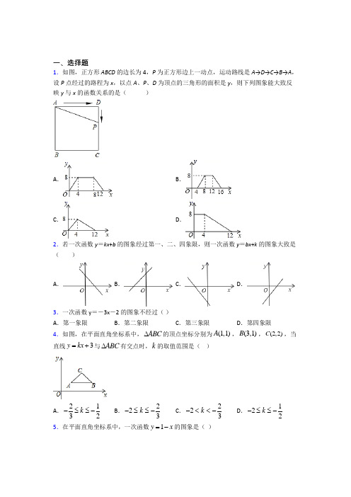 (典型题)初中数学八年级数学上册第四单元《一次函数》检测卷(有答案解析)(1)