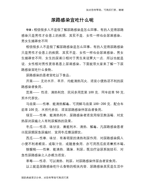 尿路感染宜吃什么呢