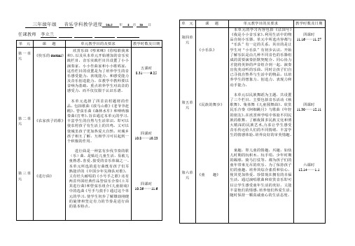 三年级(上册)音乐学科教学进度表