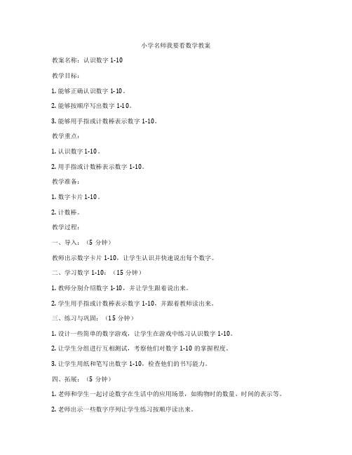 小学名师我要看数学教案