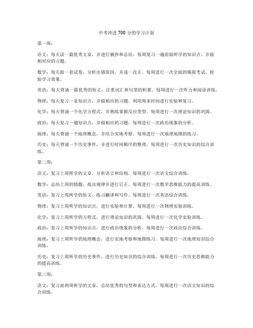 中考冲进700分的学习计划