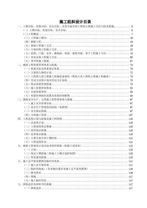 肥西产城融合示范区安置点B地块工程二标段施工组织设计