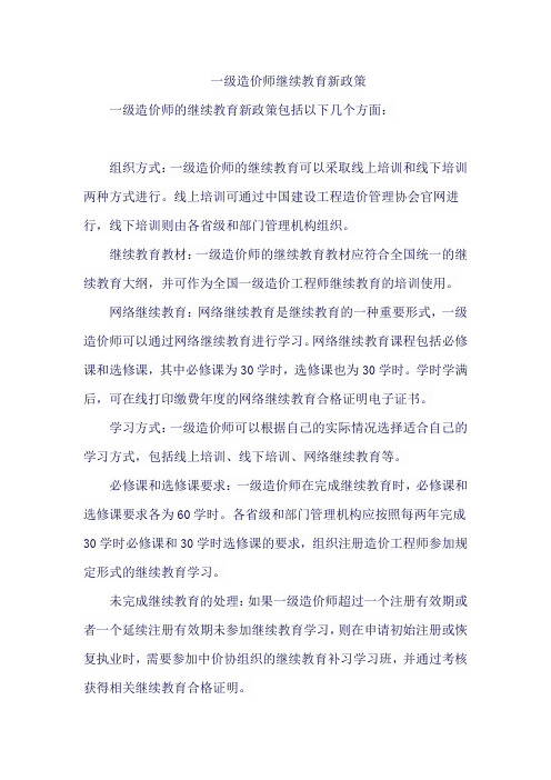 一级造价师继续教育新政策