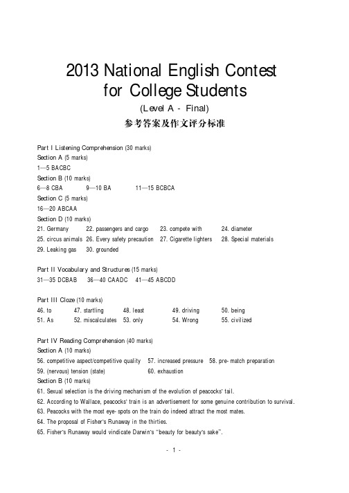 2013全国大学生英语竞赛A类决赛答案