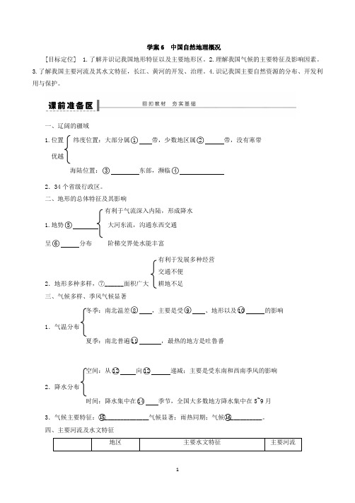 2021年人教版高三地理一轮复习 中国自然地理概况学案