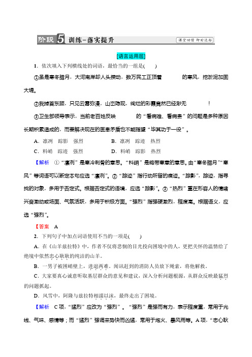 2019学年高二语文人教版选修《外国小说欣赏》：第7单元山羊兹拉特