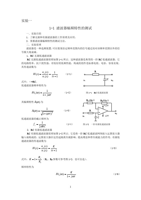 滤波器幅频特性的测试