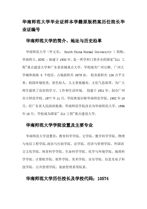 华南师范大学毕业证样本学籍原版档案历任院长毕业证编号