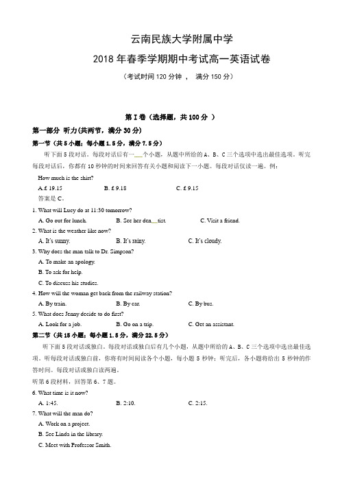 云南民族大学附属中学2017-2018学年高一下学期期中考试英语试题 word版,含答案