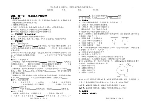 电荷及其守恒定律导学案