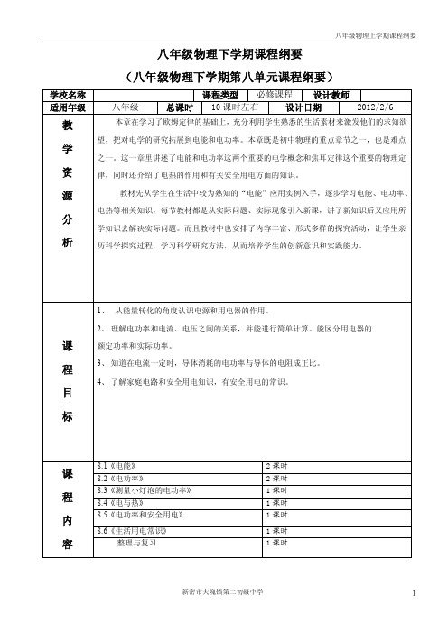 八年级物理下册第七八章课程纲要