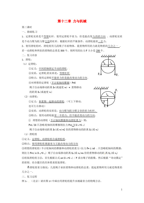 中考物理一轮复习 第十二章 力与机械(第三课时)教案 