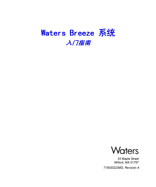 waters公司高压液相色谱仪精华学习资料