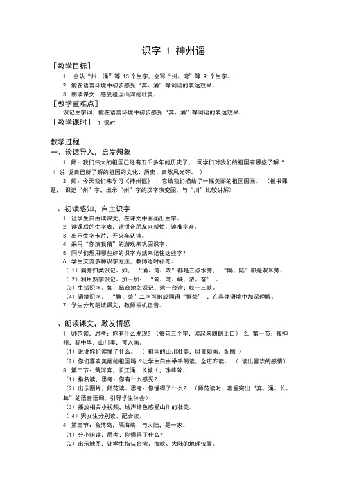 部编版二年级下册语文第三单元(教案+反思)