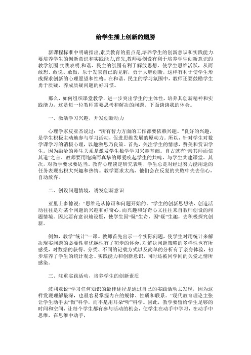 给学生插上创新的翅膀