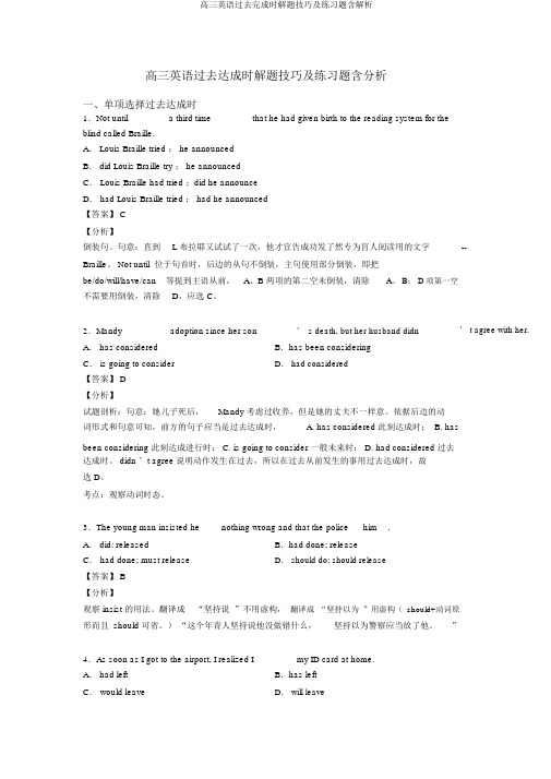 高三英语过去完成时解题技巧及练习题含解析