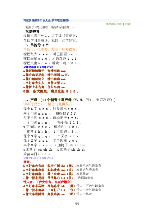 一年级巧记汉语拼音口诀大全