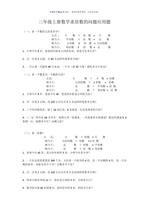 三年级上册数学求倍数的问题应用题