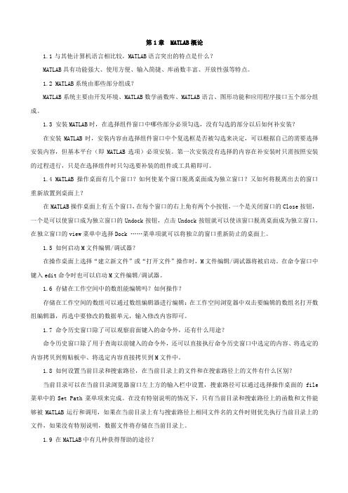 matlab课后习题及答案详解