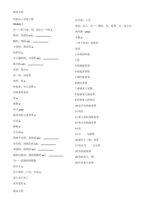 最新最新外研版八年级下册单词默写表