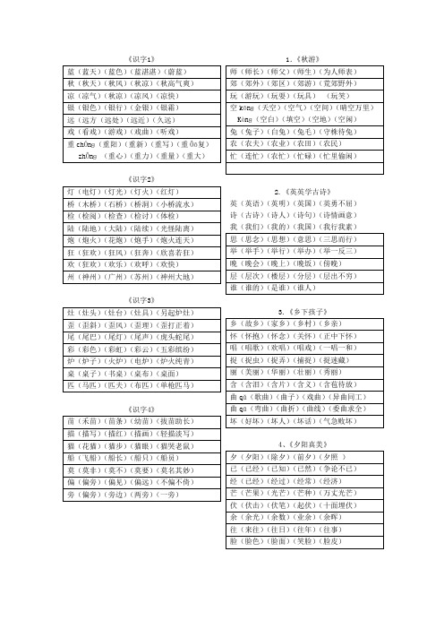 部编本语文二年级上册扩词