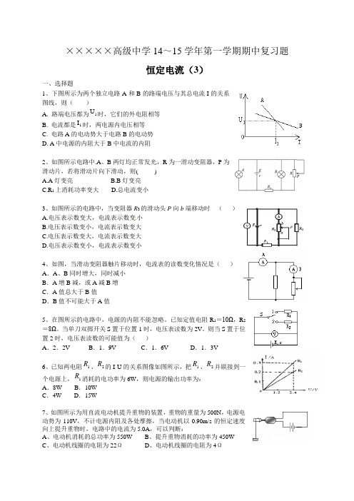 期中复习恒定电流3