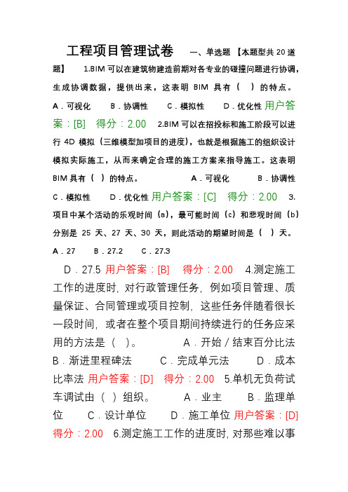 咨询工程师继续教育试卷及答案工程项目管理98分.doc