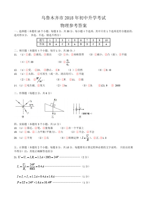 新疆乌鲁木齐2018年中考物理真题试题答案